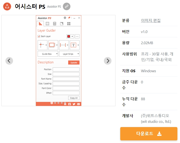 어시스터-PS