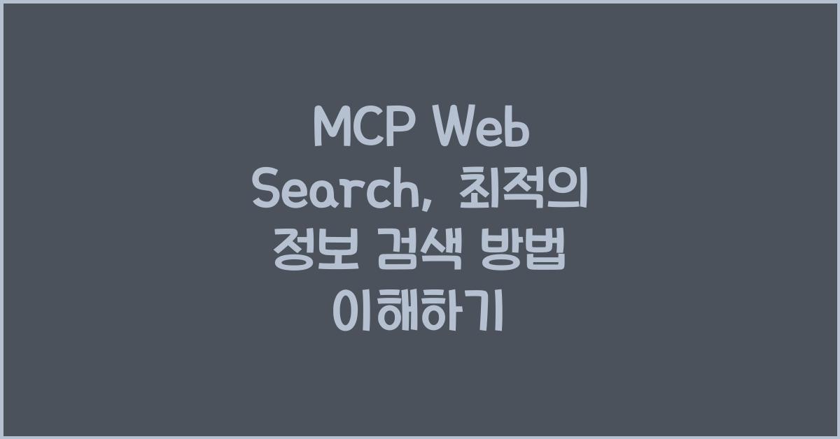 mcp web search