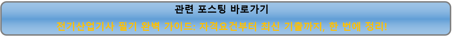 전기산업기사 필기