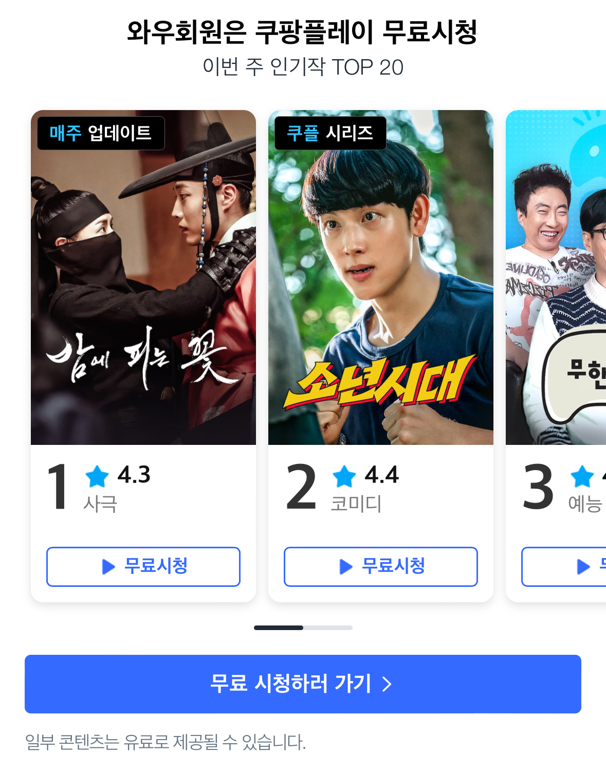 쿠팡 와우 회원 혜택