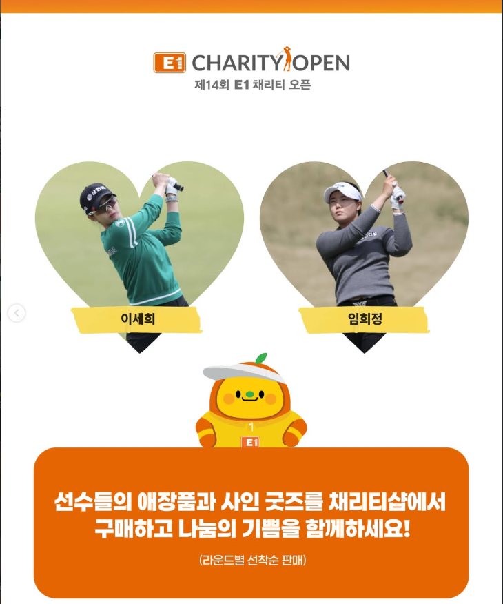 제14회 E1 채리티 오픈
