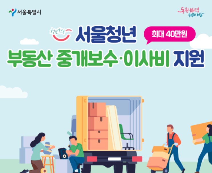 청년 중개보수 및 이사비지원