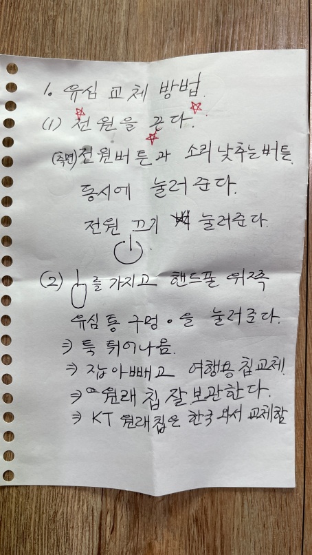 유심 교체 방법 손글씨