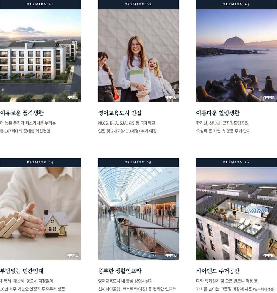 제주 아주 더 하이클래스