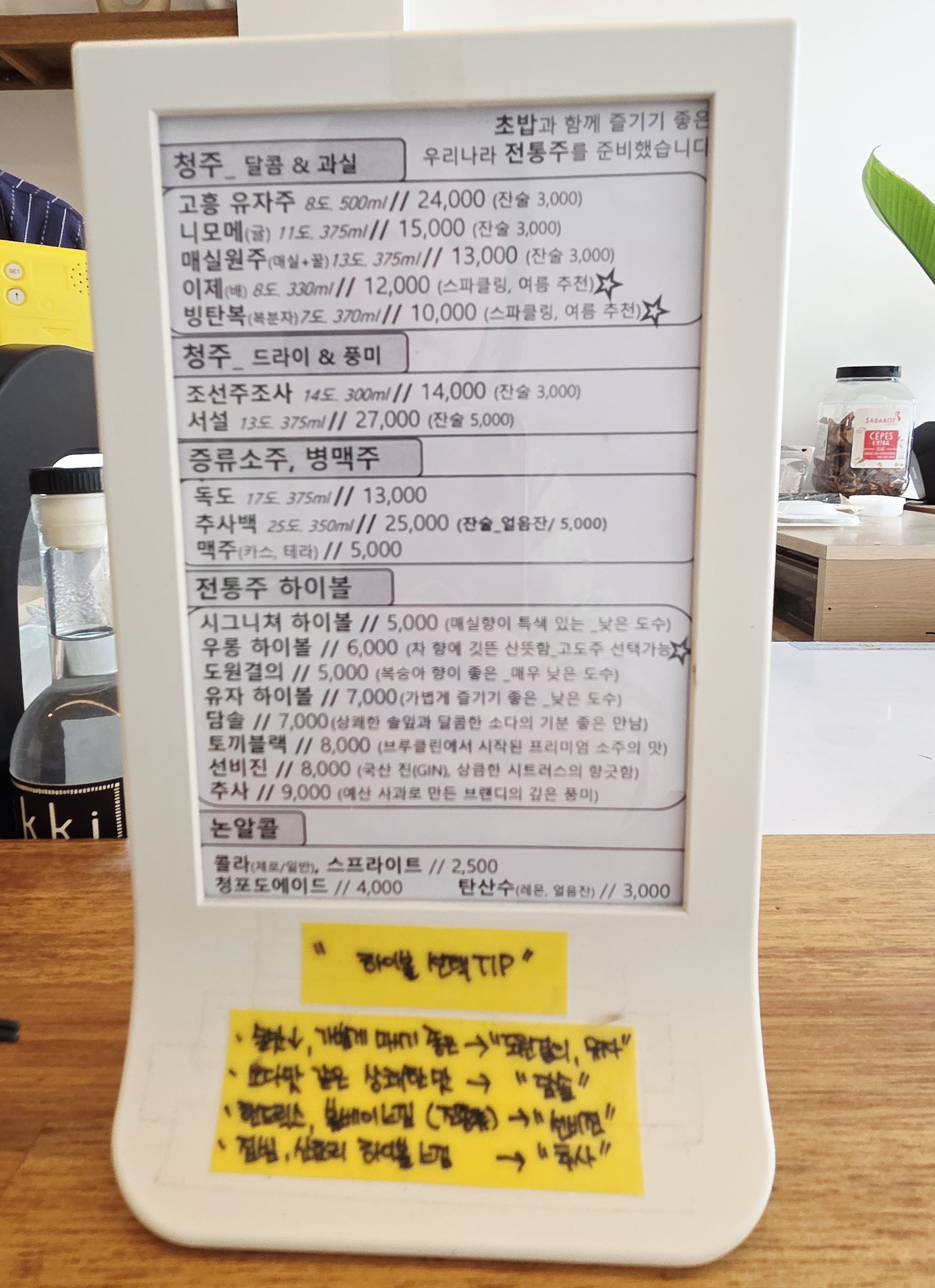 이에스시 마실 거 메뉴판