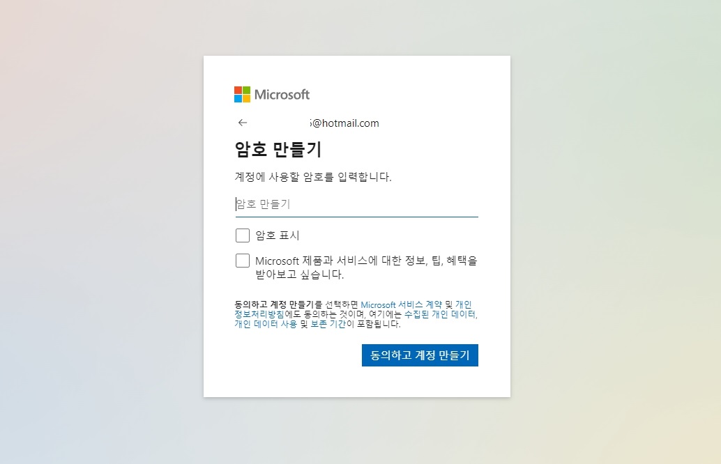 hotmail 회원가입 (핫메일 계정 여러개 만들기)