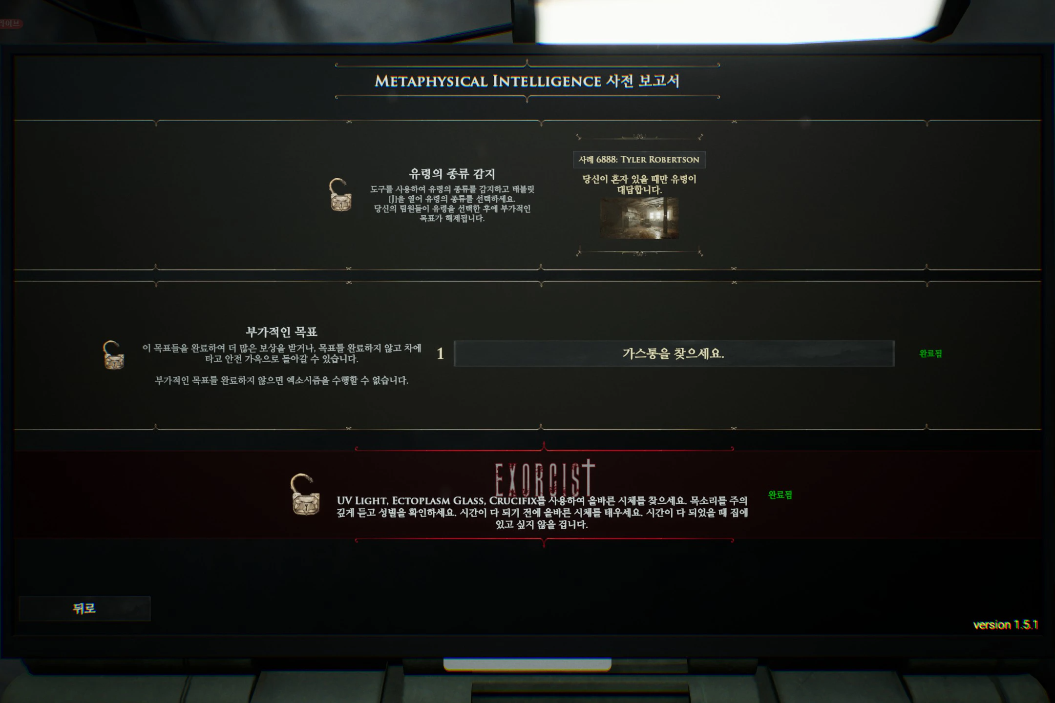 데모놀로지스트 Funeral home 부가적인 목표