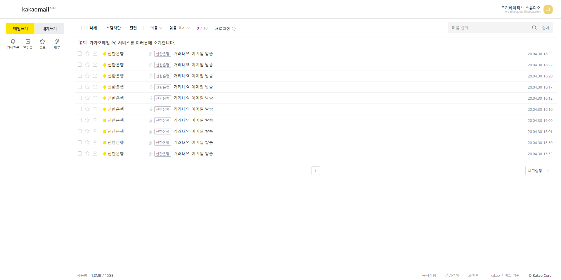 카카오메일 카카오메일