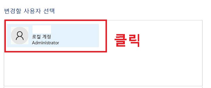 변경할 사용자 선택함