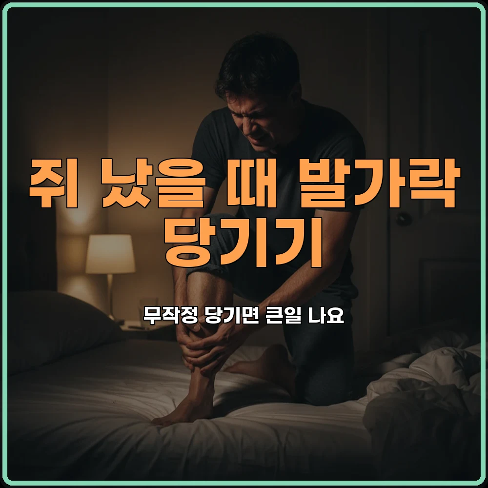 종아리쥐