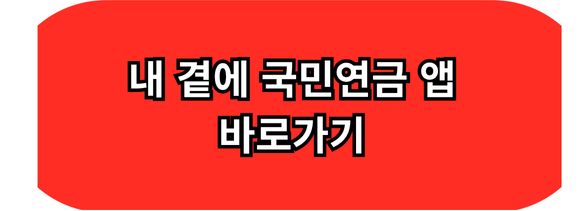 내사랑 국민연금 앱