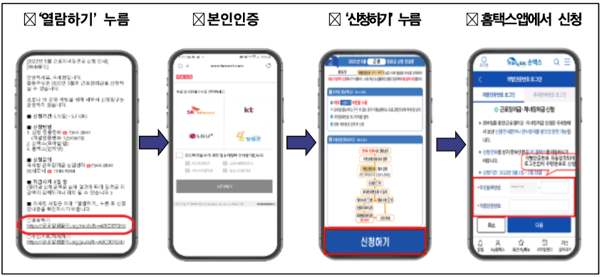 2024 근로장려금 신청 방법 이미지
