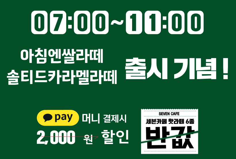 라떼 반값(2024. 9. 1~2024. 9. 30) 행사