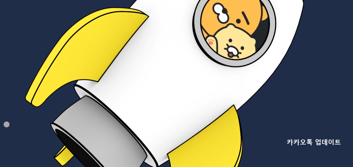 카카오톡업데이팅