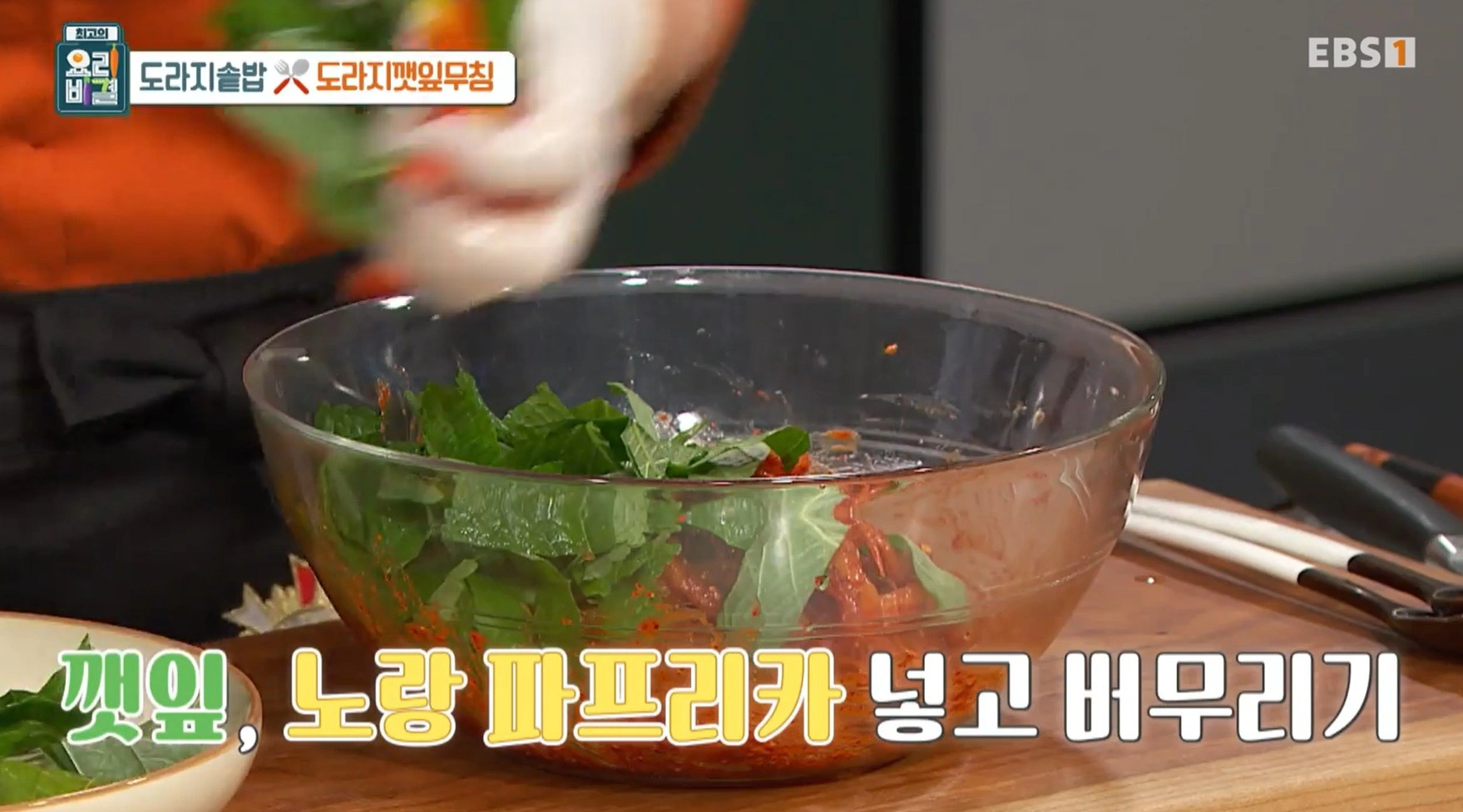 최고의 요리비결 김선영 - 도라지솥밥과 도라지깻잎무침 레시피