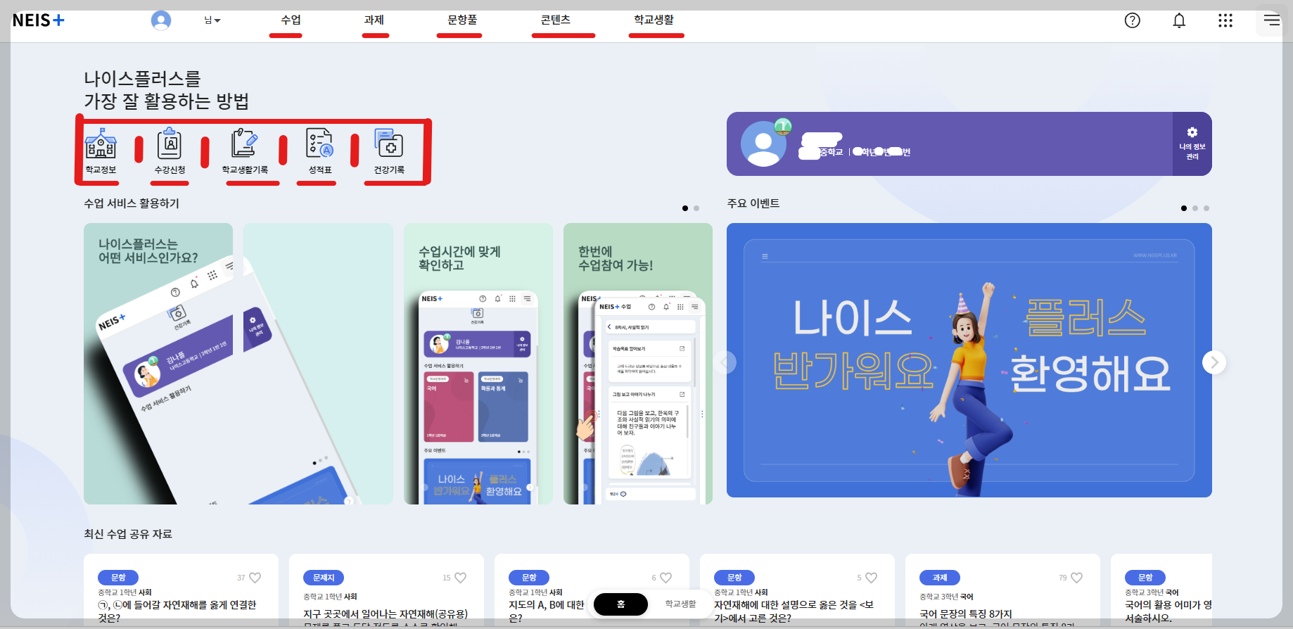 나이스 대국민 서비스