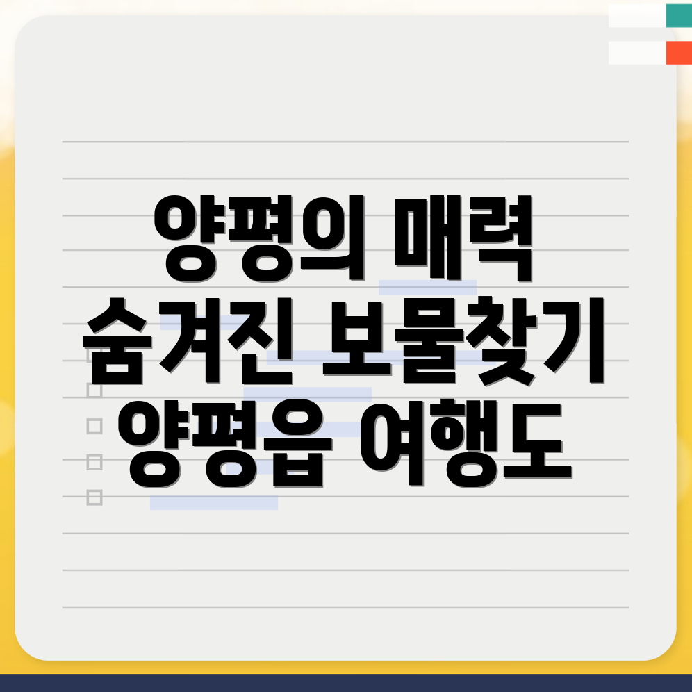 양평 여행지