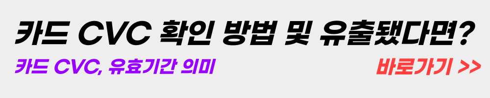 카드CVC번호