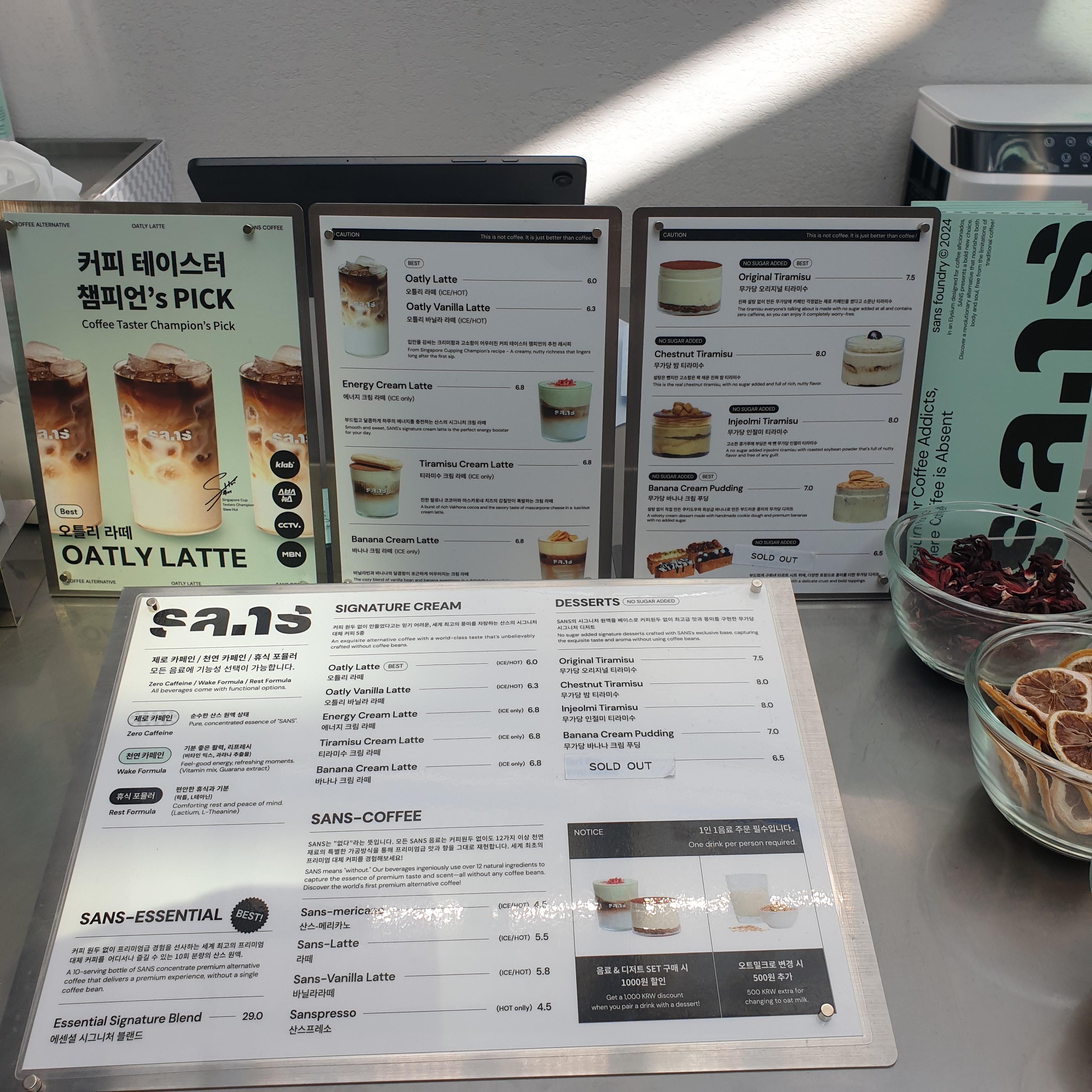 산스 커피(SANS COFFEE), 익선동 카페에서 만난 대체 커피 메뉴판