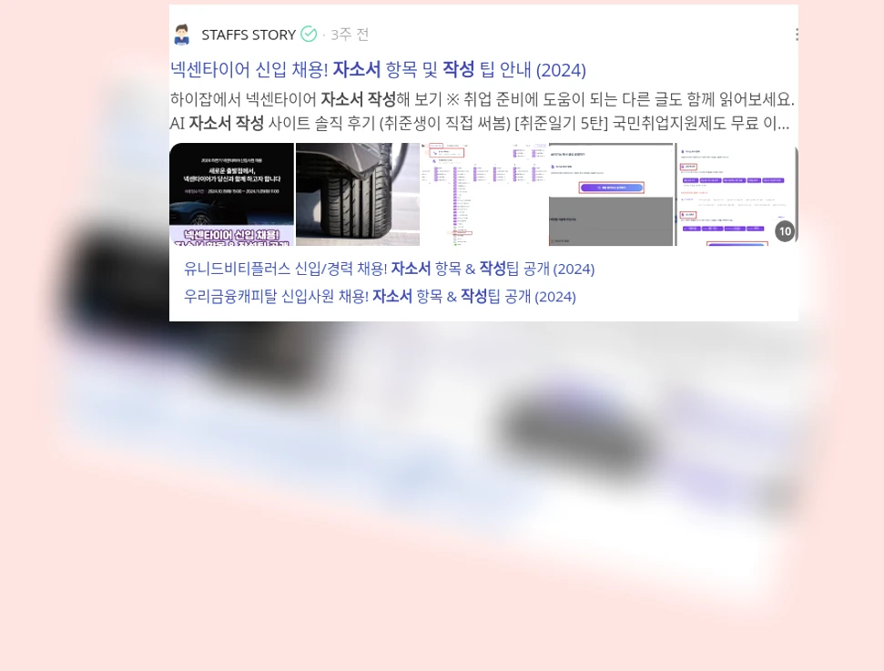 자소서 작성_2_subsection