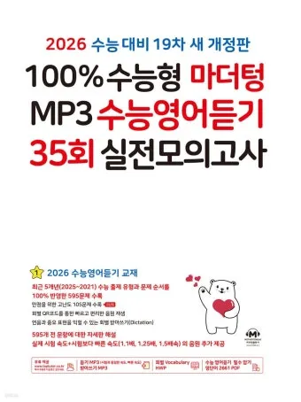 16차 마더텅 2025 MP3 중학영어듣기 24회 모의고사 1학년 2학년 3학년 정답표_16