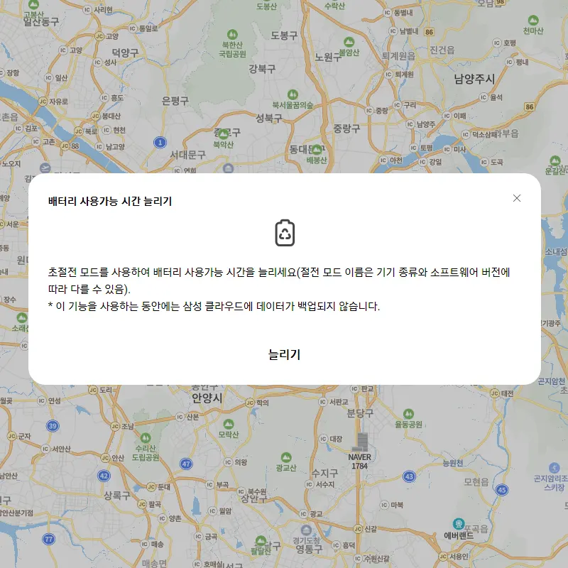 배터리-사용가능-시간-늘리기
