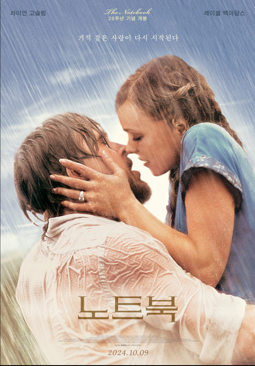 영화 노트북