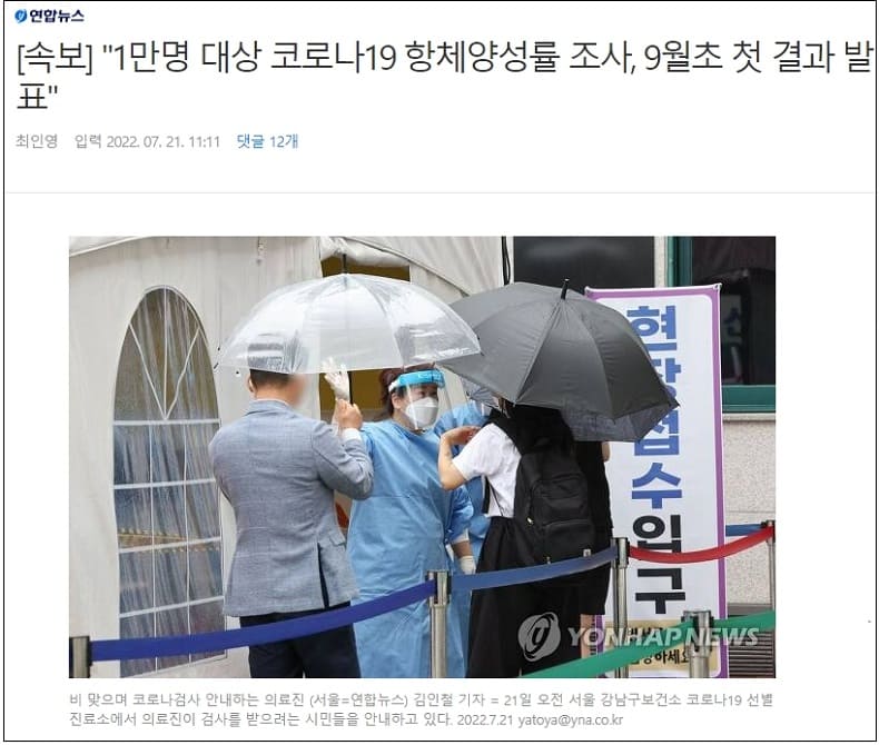 코로나 19 항체 양성률 조사하기로...그럼 진작에 이렇게 했어야지