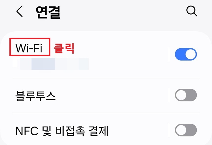 화면 상단에 와이파이 메뉴 보임