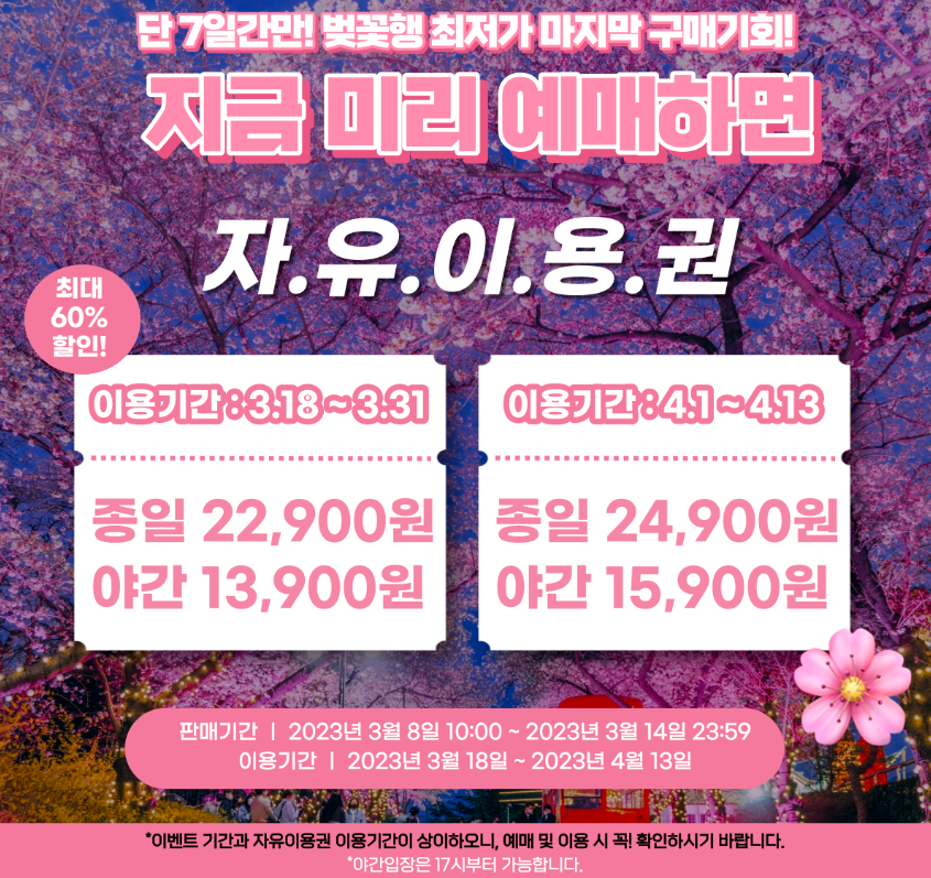 대구 이월드 벚꽃축제 블라썸 할인