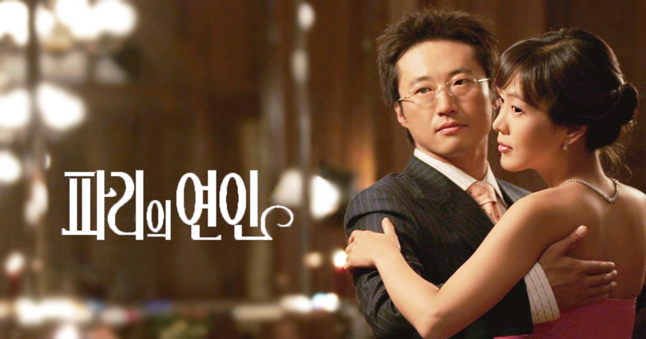 파리의 연인