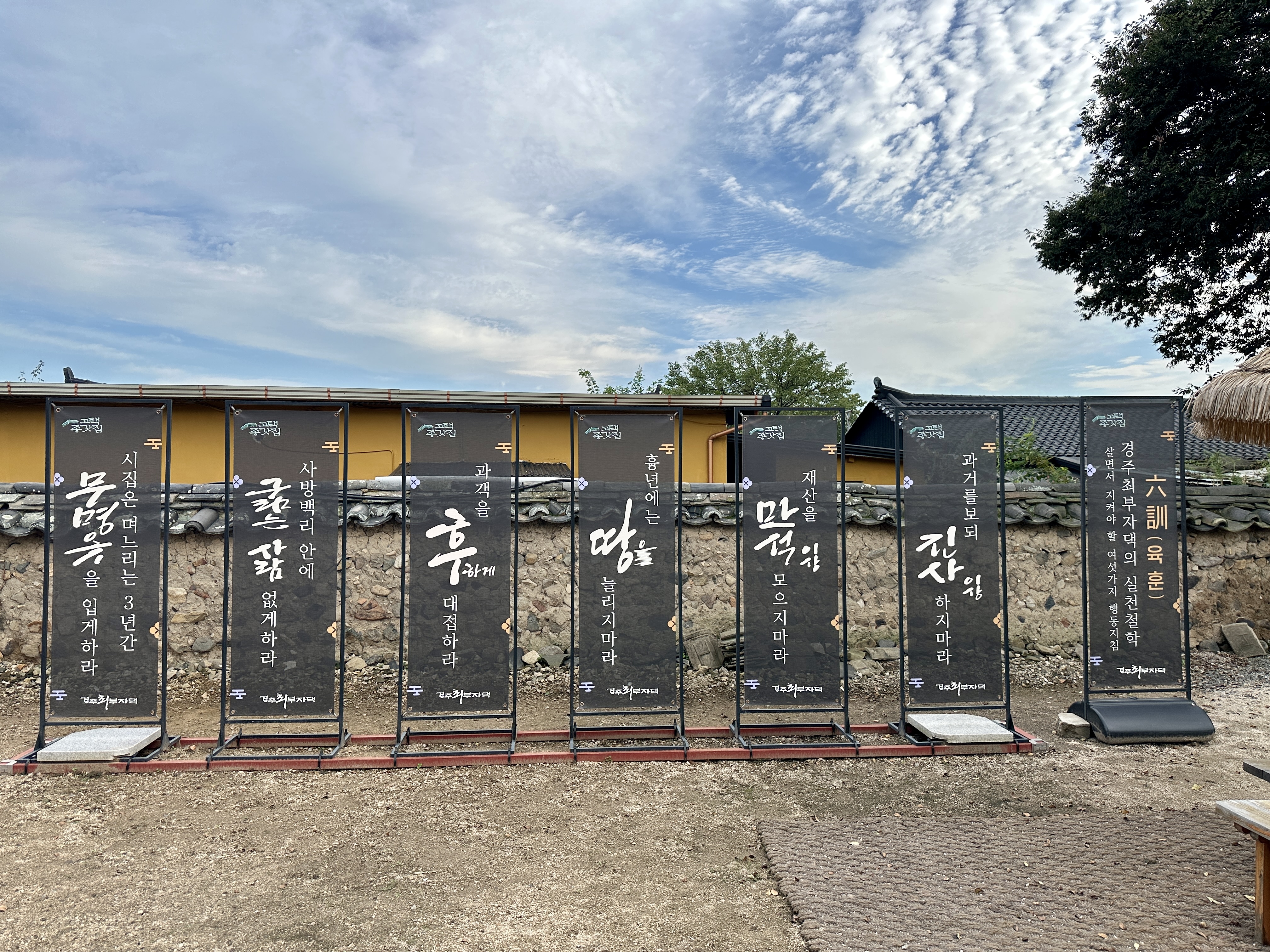 경주 최부자댁 육훈