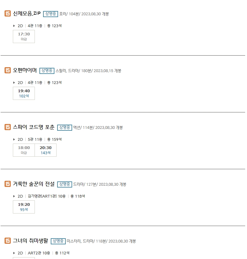 CGV명동역 씨네라이브러리 상영시간표
