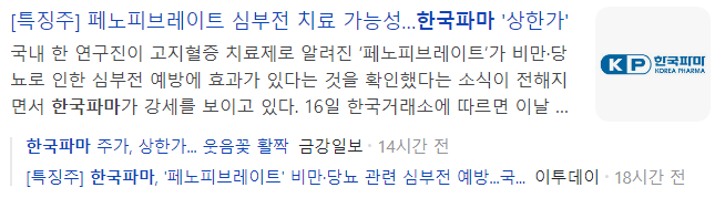 한국파마-관련-기사-캡처-이미지