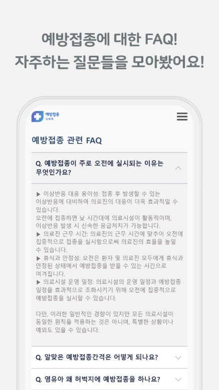 예방접종 증명서 발급, 예방접종 내역조회, 예방접종 시기, 대상 확인