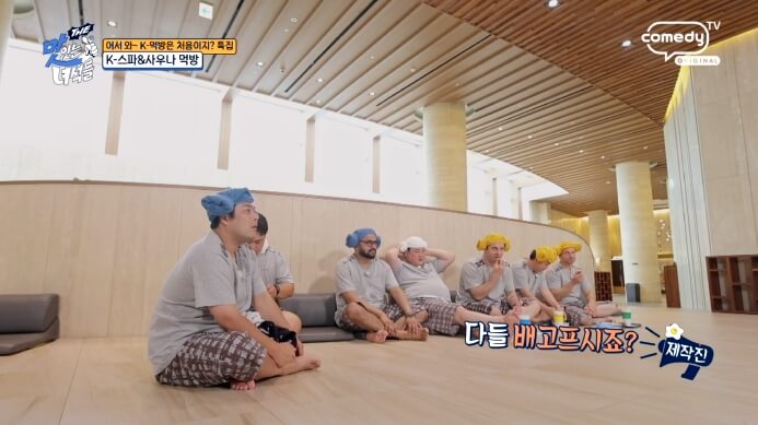 맛있는녀석들-찜질방