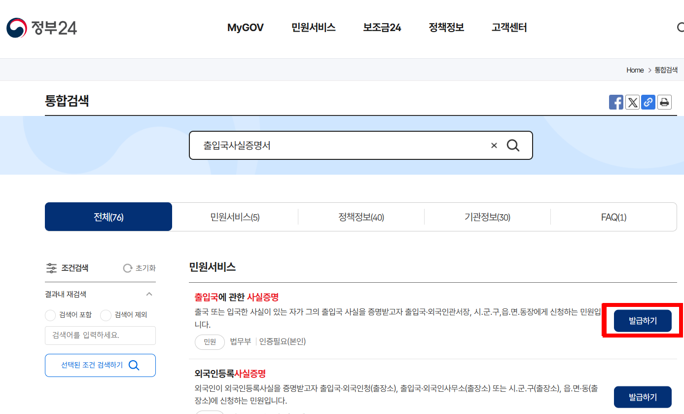 출입국 사실 증명서 발급 관련 이미지