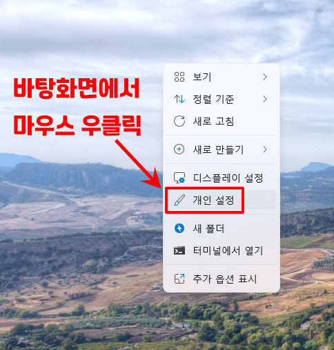 윈도우11 개인설정