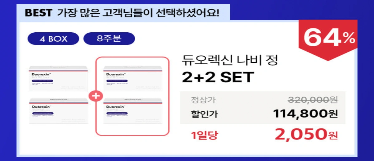4박스 8주분 가격 안내 배너
