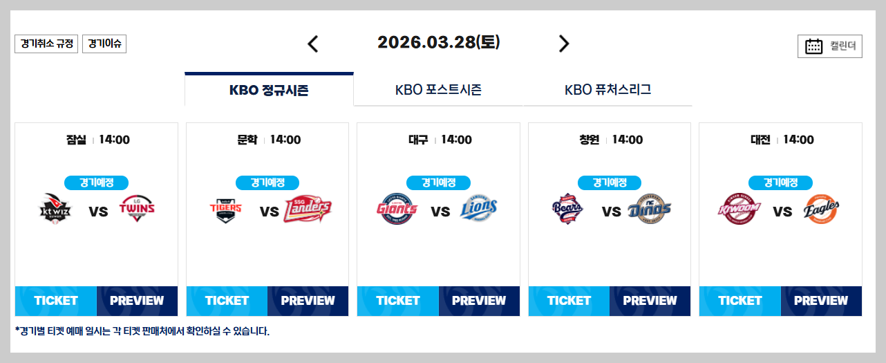 2026 프로야구 경기