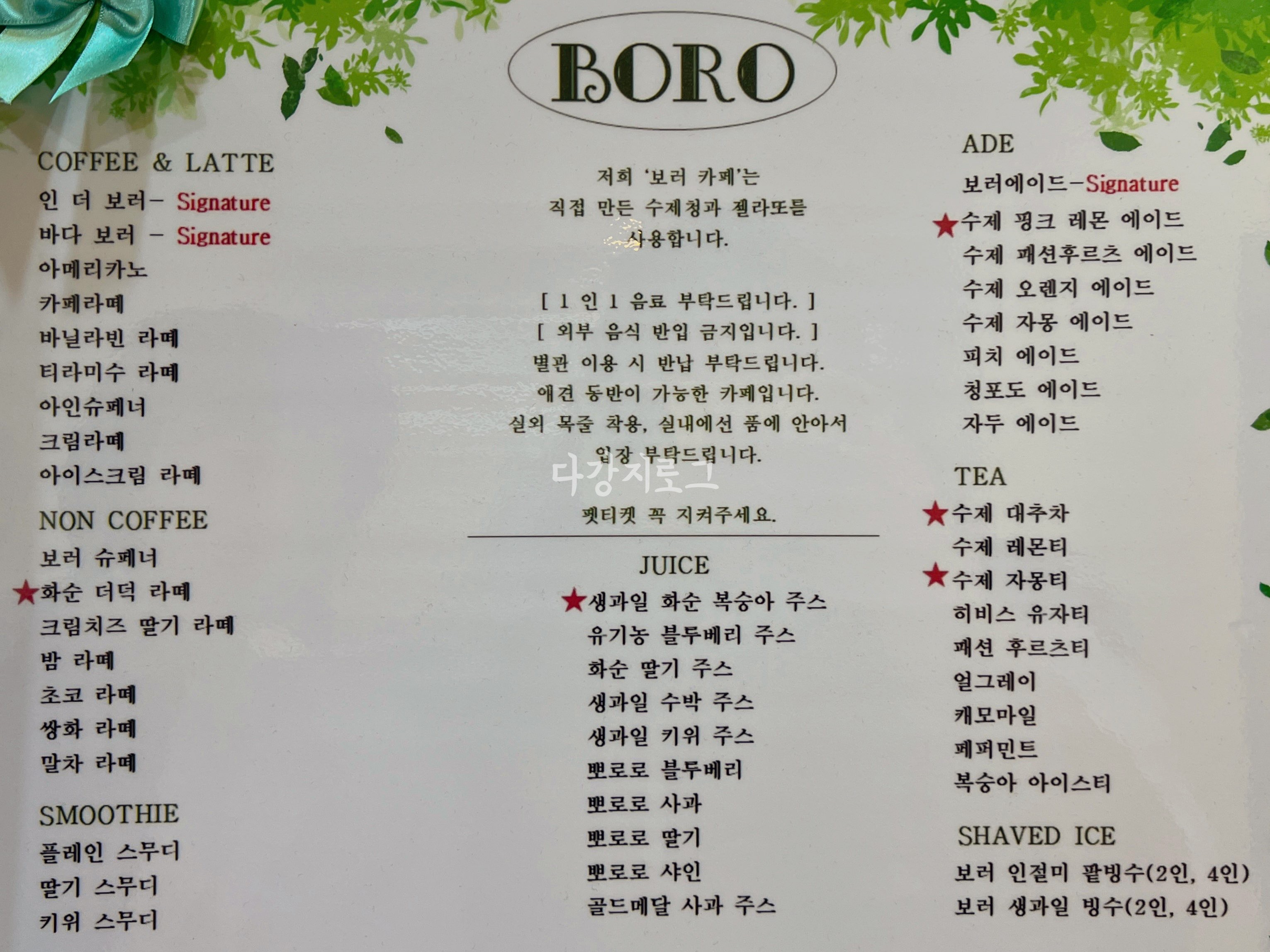 화순 예쁜카페 보러 카페 메뉴판