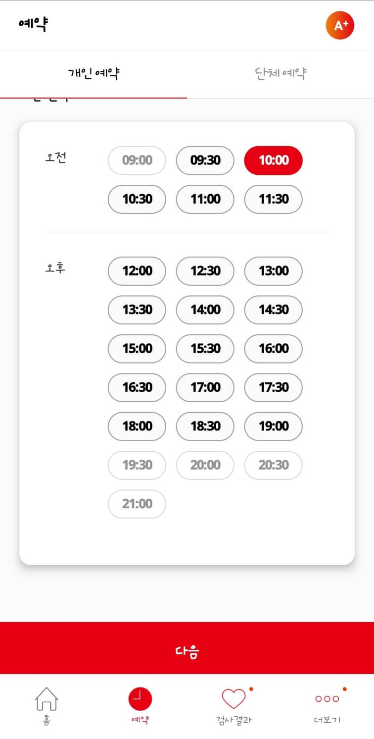 헌혈 예약방법 레드커넥트 회원가입