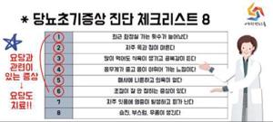 당뇨병 원인