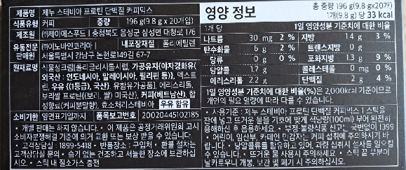 제누 커피믹스 내돈내산 후기