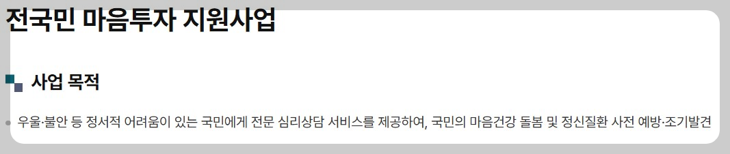 2025 전국민 마음투자 지원사업