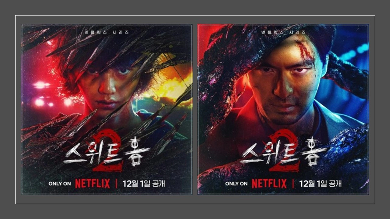 스위트홈 시즌2 등장인물-출연진