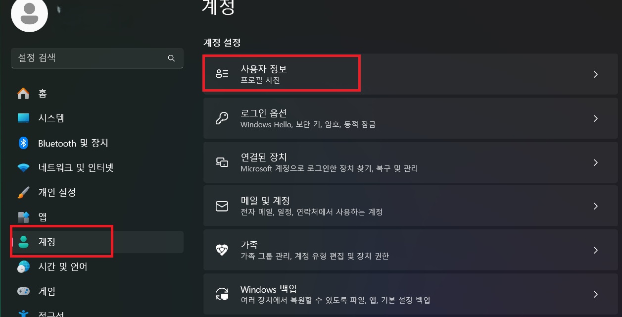 윈도우 사용자 정보