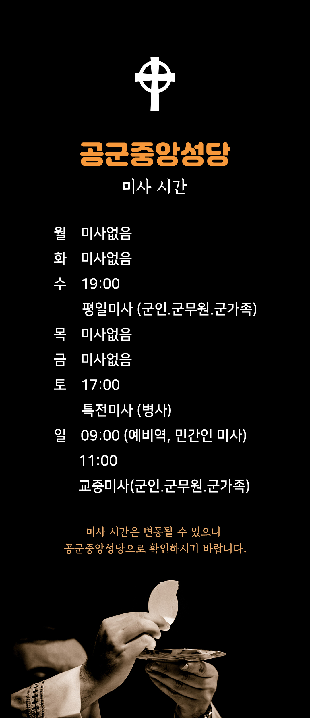 공군중앙성당 미사시간