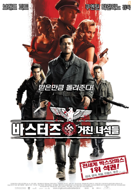 바스터즈 포스터