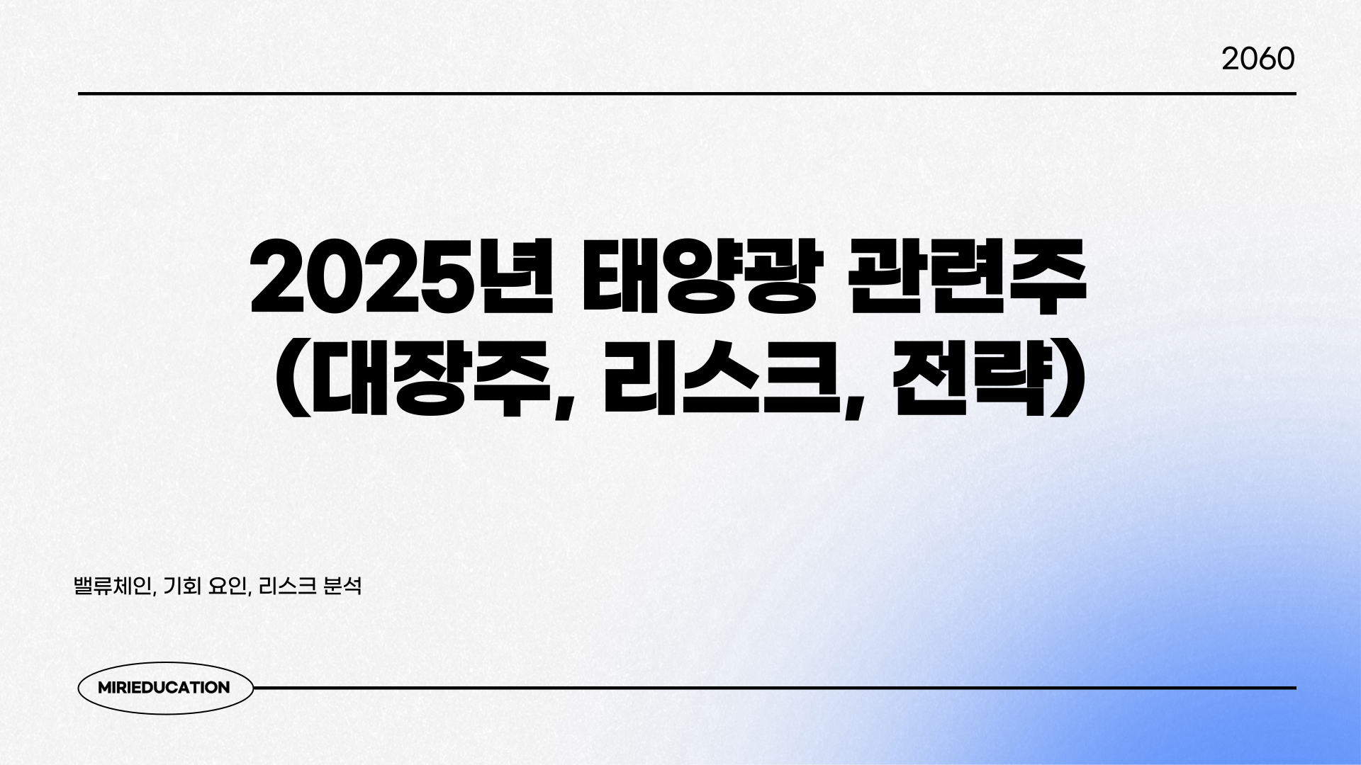 태양광관련주